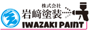 株式会社岩﨑塗装